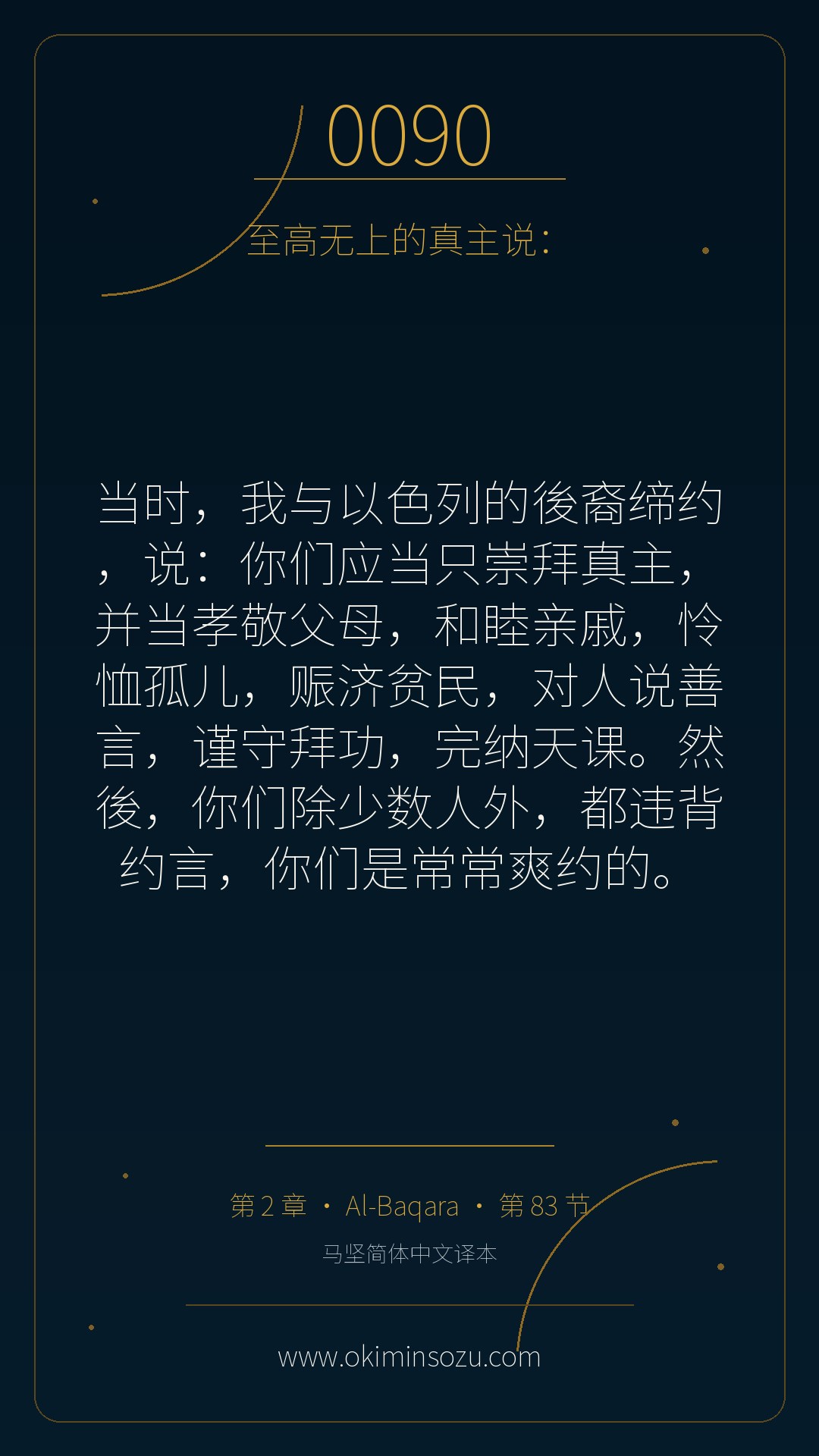 0090 S002 A083